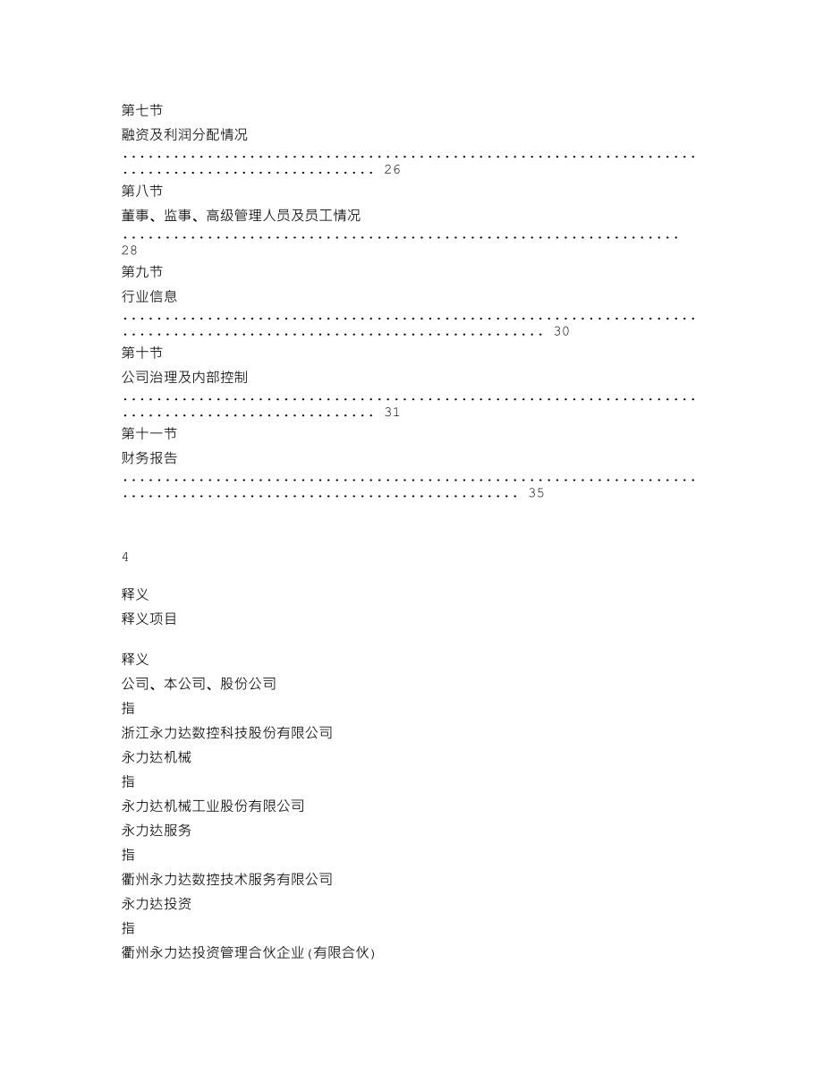 837620_2019_永力达_2019年年度报告_2020-06-29.txt_第3页