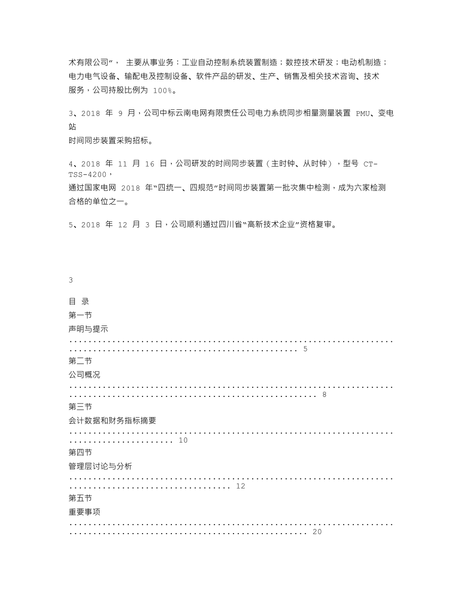 870065_2018_可为股份_2018年年度报告_2019-04-24.txt_第2页