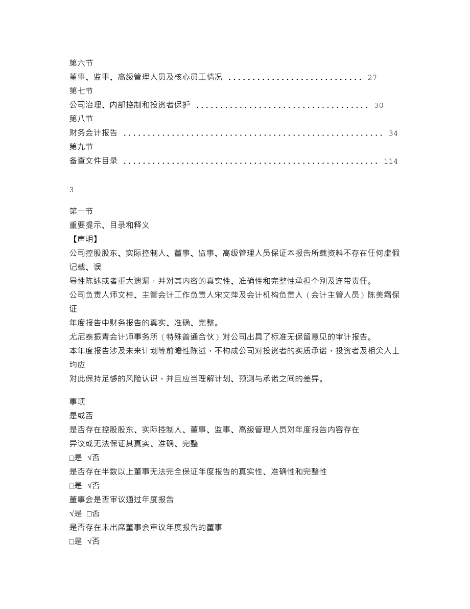 839814_2021_师帅冷链_2021年年度报告_2022-04-21.txt_第2页