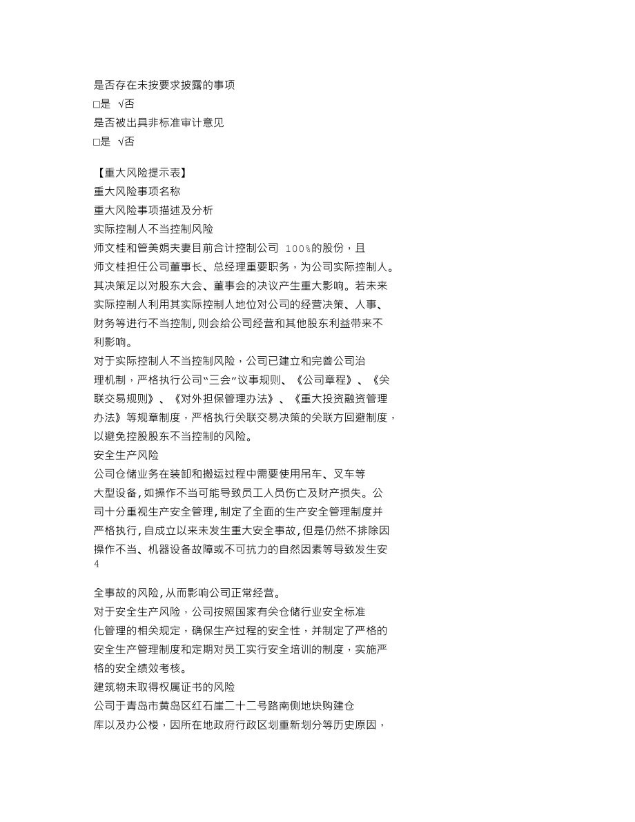 839814_2021_师帅冷链_2021年年度报告_2022-04-21.txt_第3页