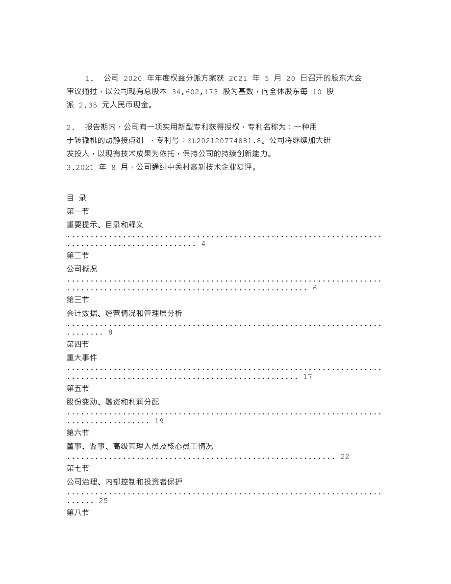 838917_2021_联泰信科_2021年年度报告_2022-04-21.txt_第2页