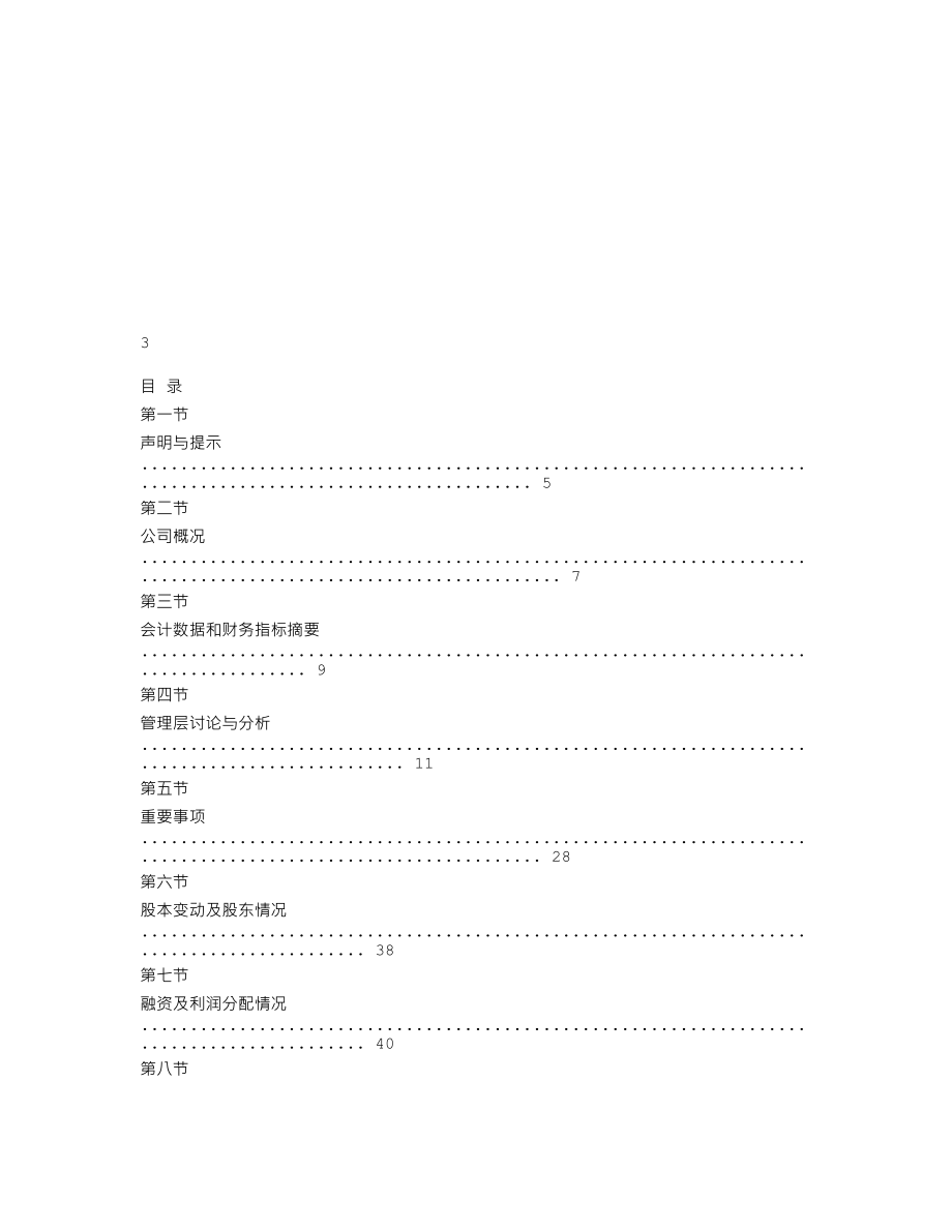 870223_2019_骄阳视创_2019年度报告_2020-04-26.txt_第2页