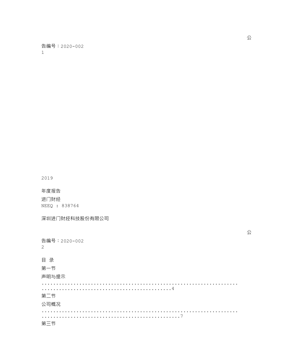 838764_2019_进门财经_2019年年度报告_2020-04-28.txt_第1页