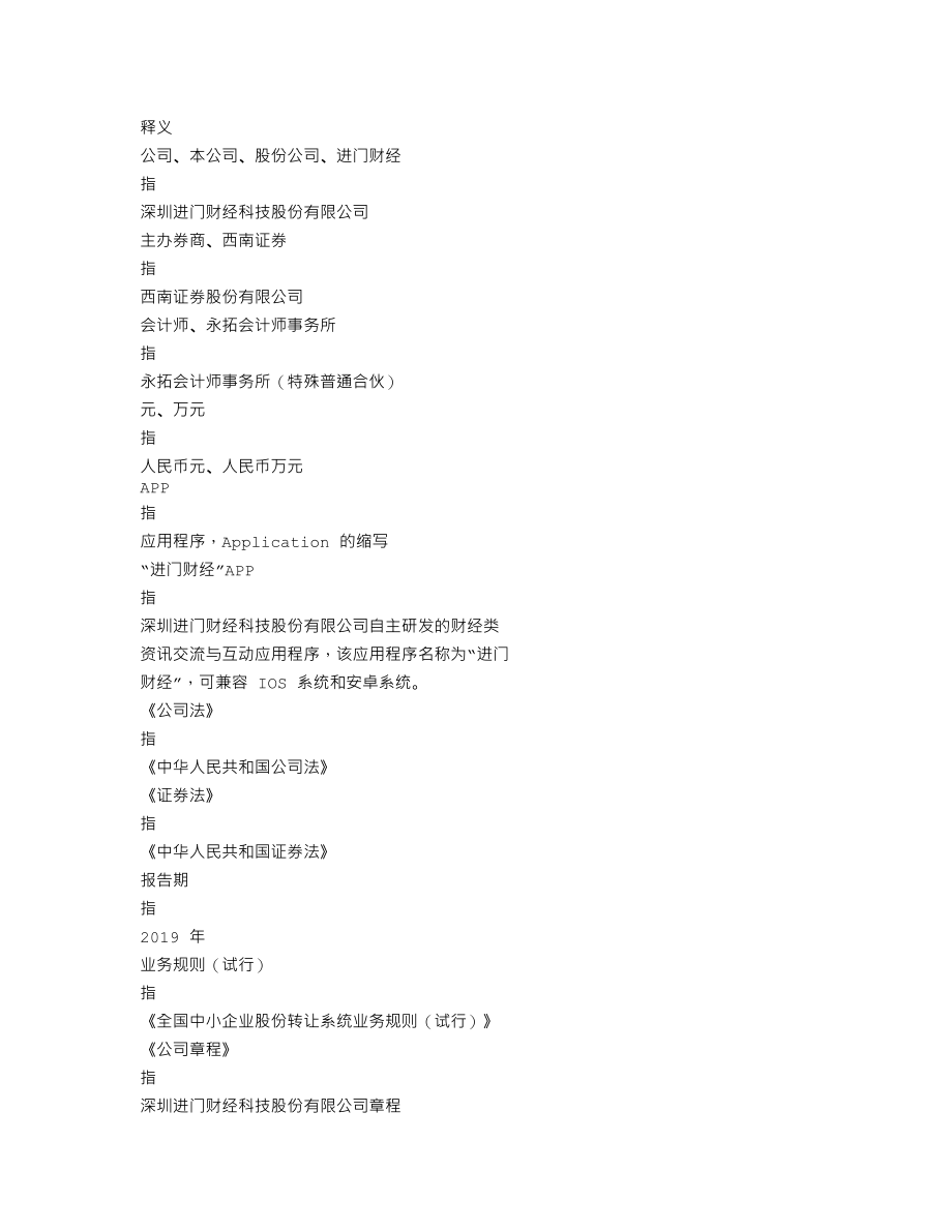 838764_2019_进门财经_2019年年度报告_2020-04-28.txt_第3页