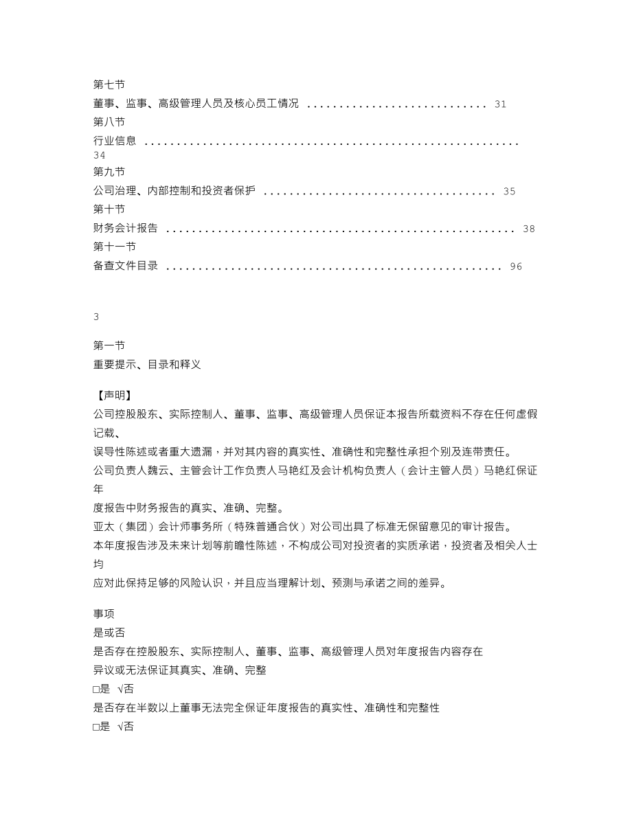 838665_2022_中联橡胶_2022年年度报告_2023-04-25.txt_第2页