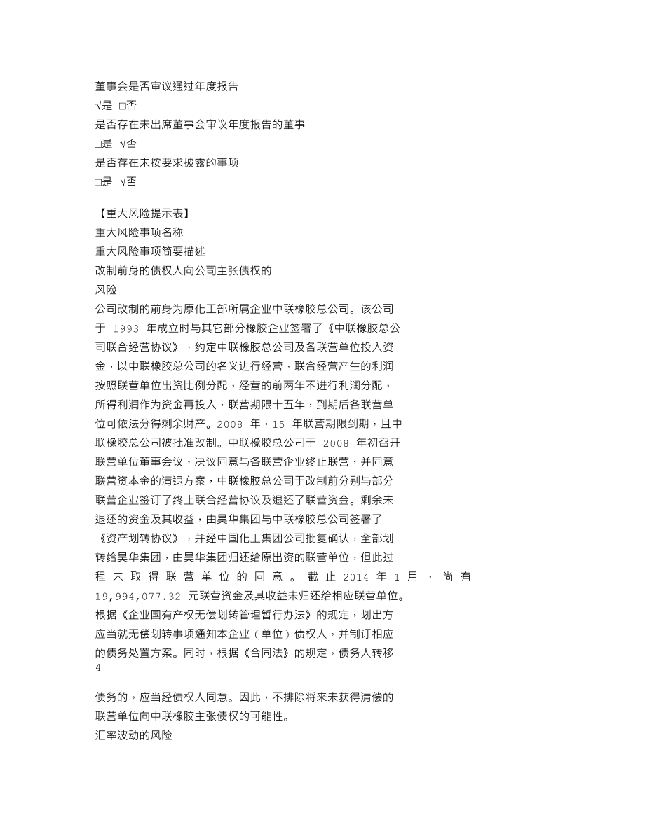 838665_2022_中联橡胶_2022年年度报告_2023-04-25.txt_第3页