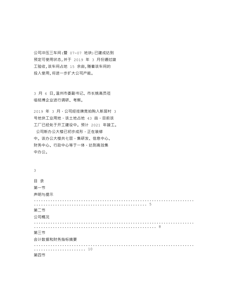 839821_2019_铭博股份_2019年年度报告_2020-04-27.txt_第2页