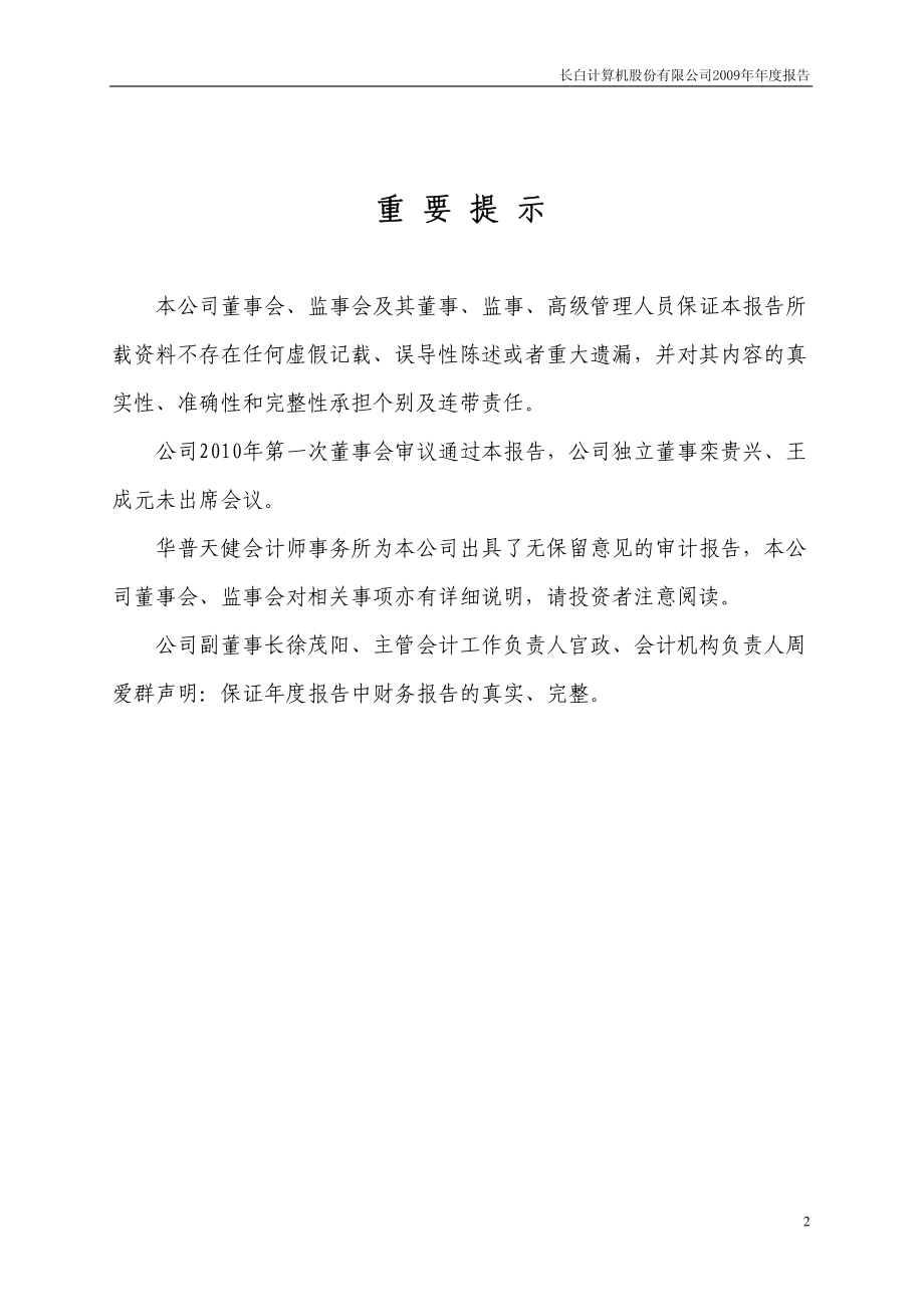 400002_2009_长白5_2009年年度报告_2010-04-30.pdf_第2页