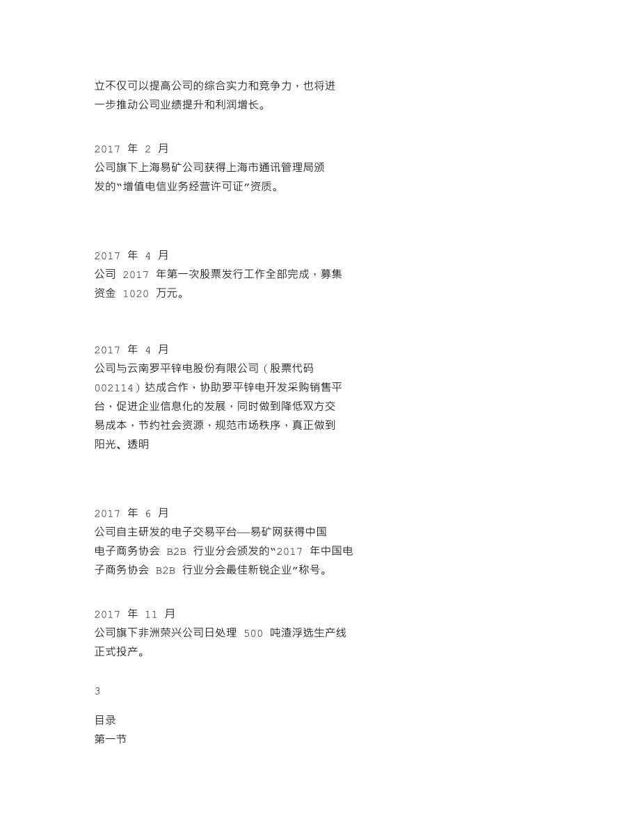 870844_2017_金浔股份_2017年年度报告_2018-04-18.txt_第2页