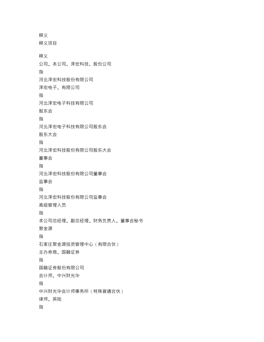 870443_2018_泽宏科技_2018年年度报告_2019-04-24.txt_第3页