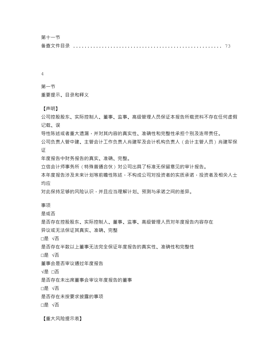 870355_2021_建院股份_2021年年度报告_2022-04-28.txt_第3页