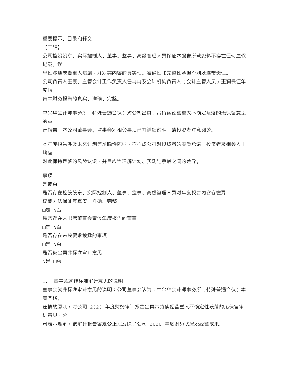 839209_2020_海达信通_2020年年度报告_2021-04-27.txt_第3页