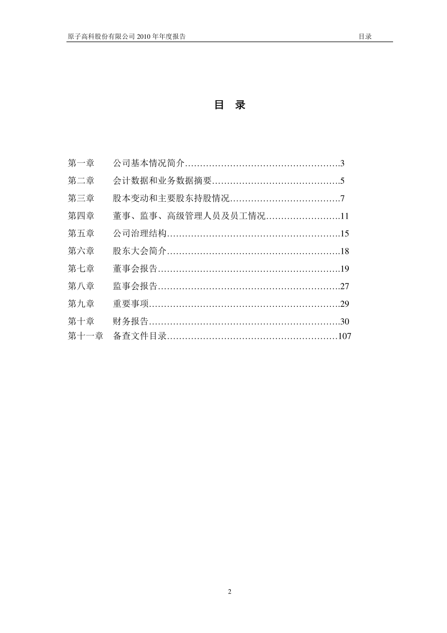 430005_2010_原子高科_2010年年度报告（更正后）_2011-04-07.pdf_第2页