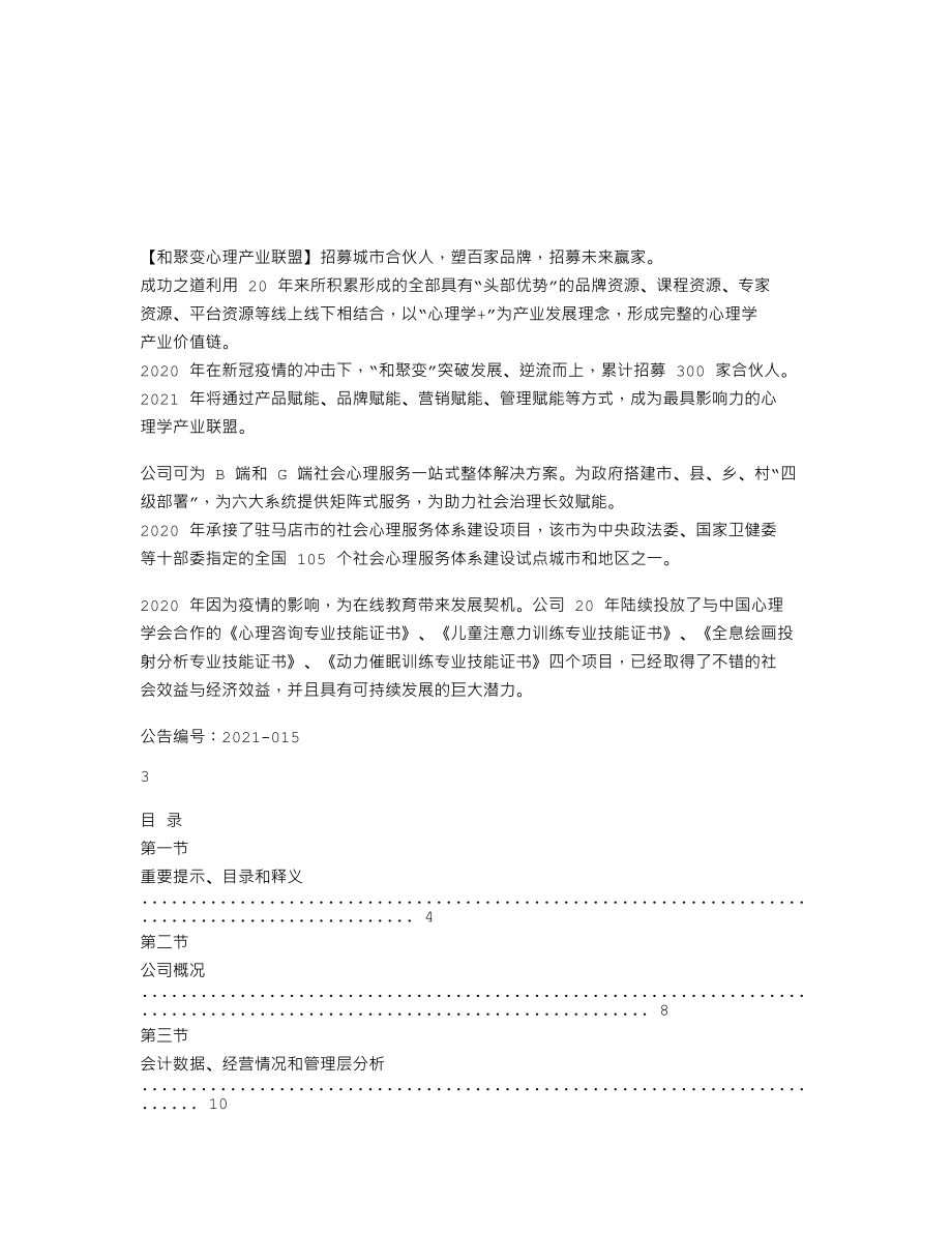 870667_2020_成功之道_2020年年度报告_2021-04-28.txt_第2页