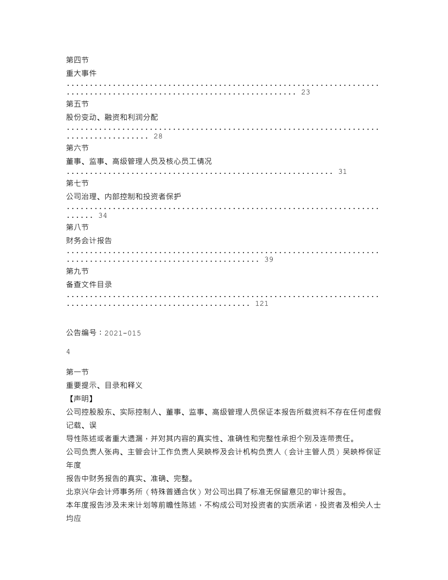 870667_2020_成功之道_2020年年度报告_2021-04-28.txt_第3页