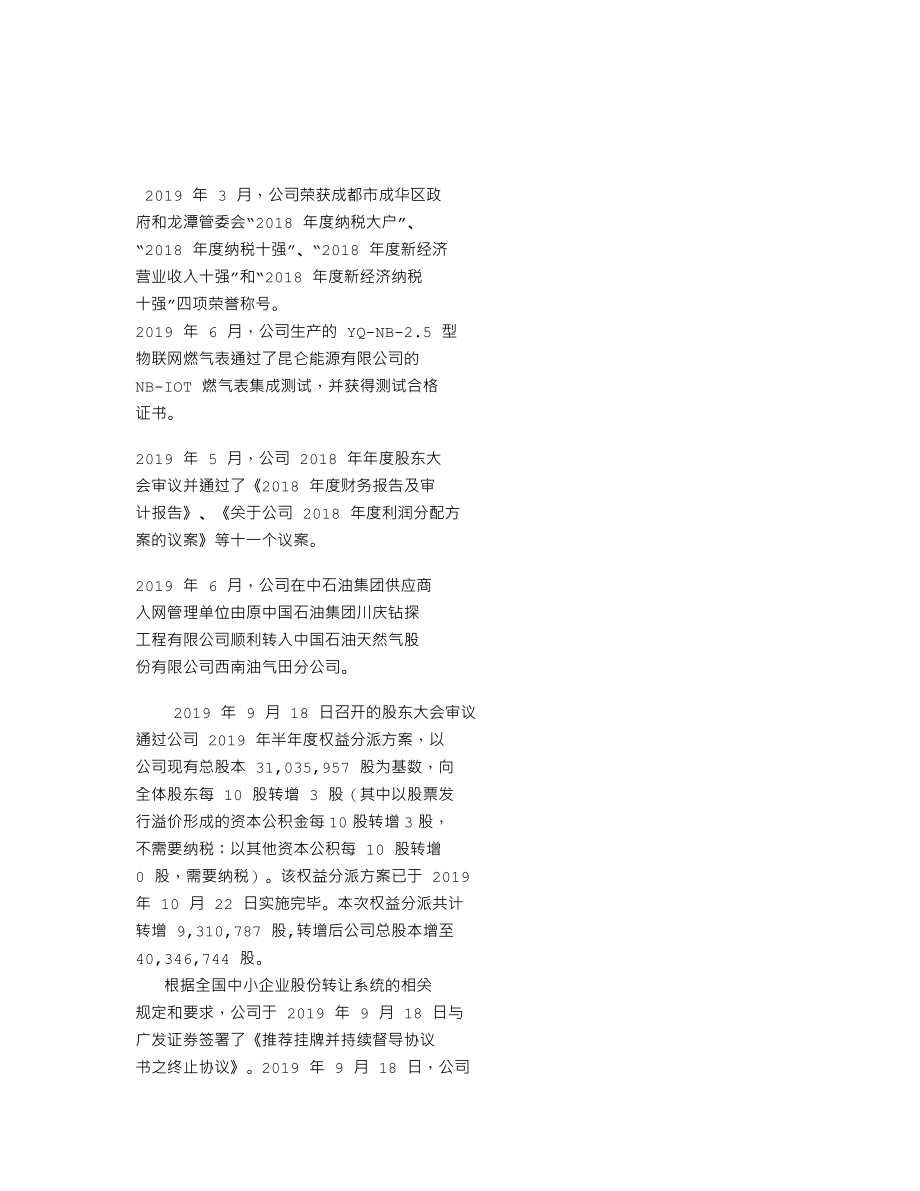 837385_2019_海力智能_2019年年度报告_2020-04-20.txt_第2页