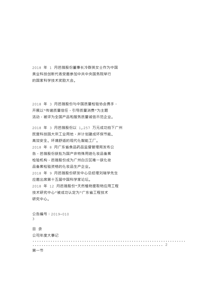 837023_2018_芭薇股份_2018年年度报告_2019-04-18.txt_第2页