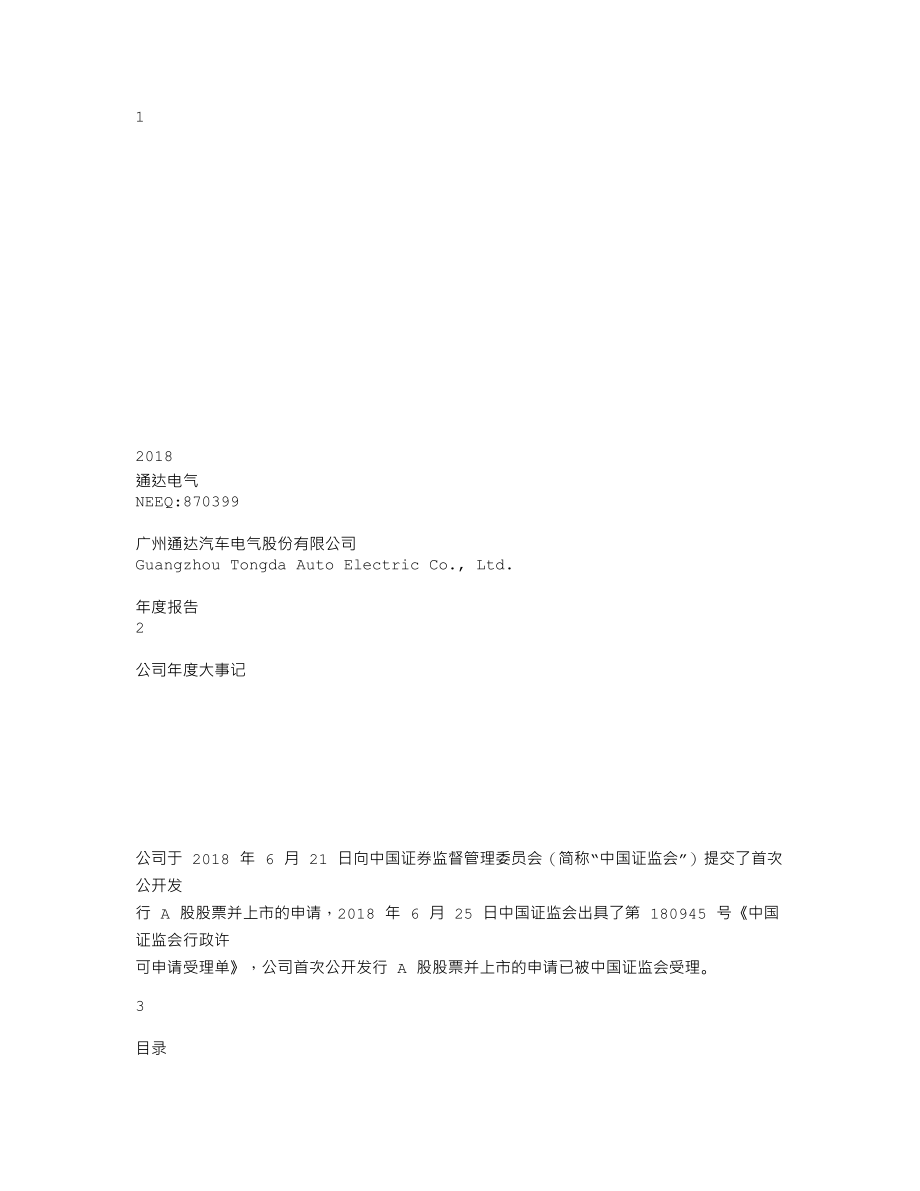 870399_2018_通达电气_2018年年度报告_2019-02-27.txt_第1页