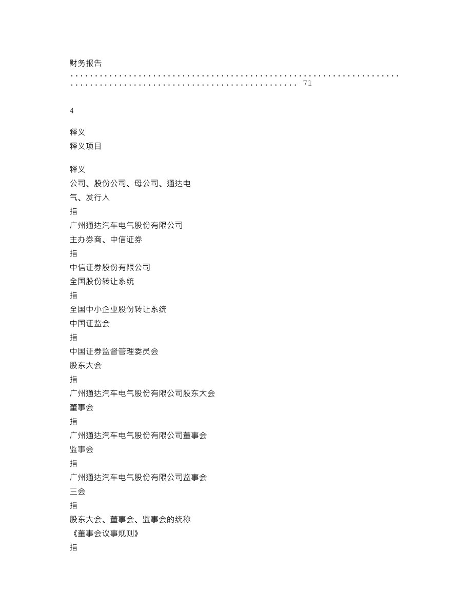 870399_2018_通达电气_2018年年度报告_2019-02-27.txt_第3页