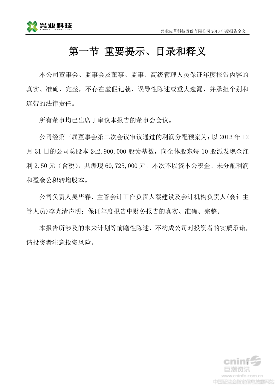 002674_2013_兴业科技_2013年年度报告（更新后）_2014-03-25.pdf_第2页