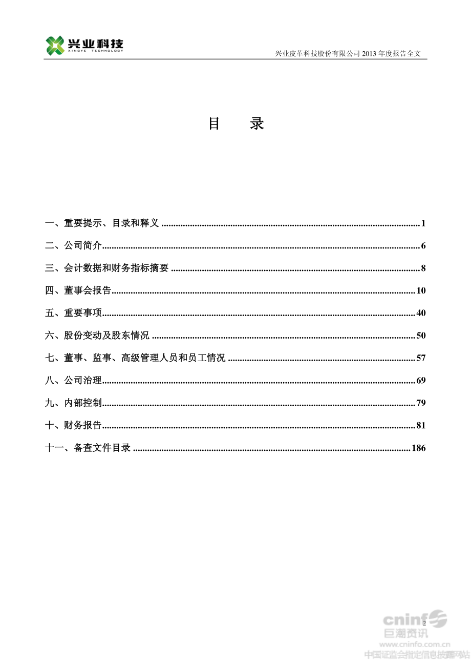 002674_2013_兴业科技_2013年年度报告（更新后）_2014-03-25.pdf_第3页