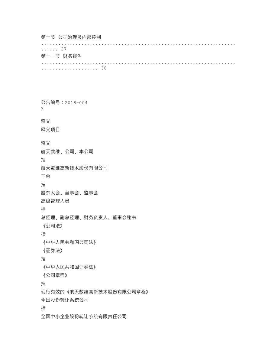 839204_2017_航天数维_2017年年度报告_2018-04-26.txt_第3页