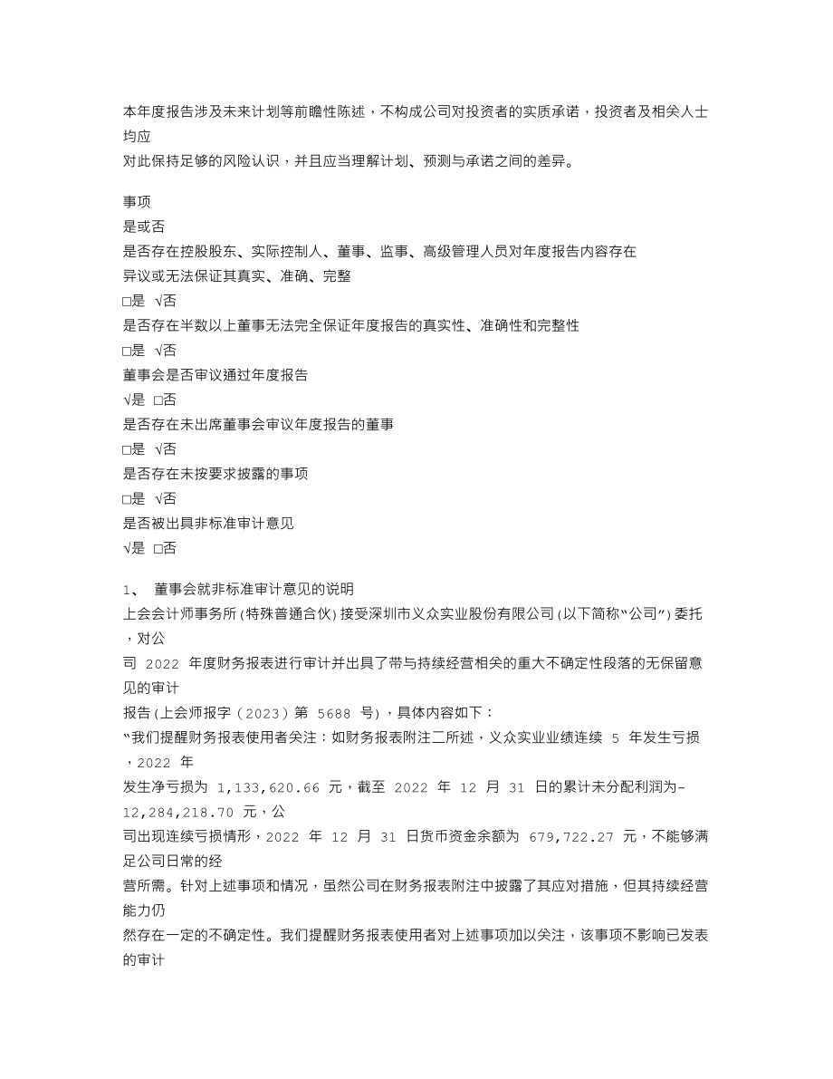 838928_2022_义众实业_2022年年度报告_2023-04-26.txt_第2页