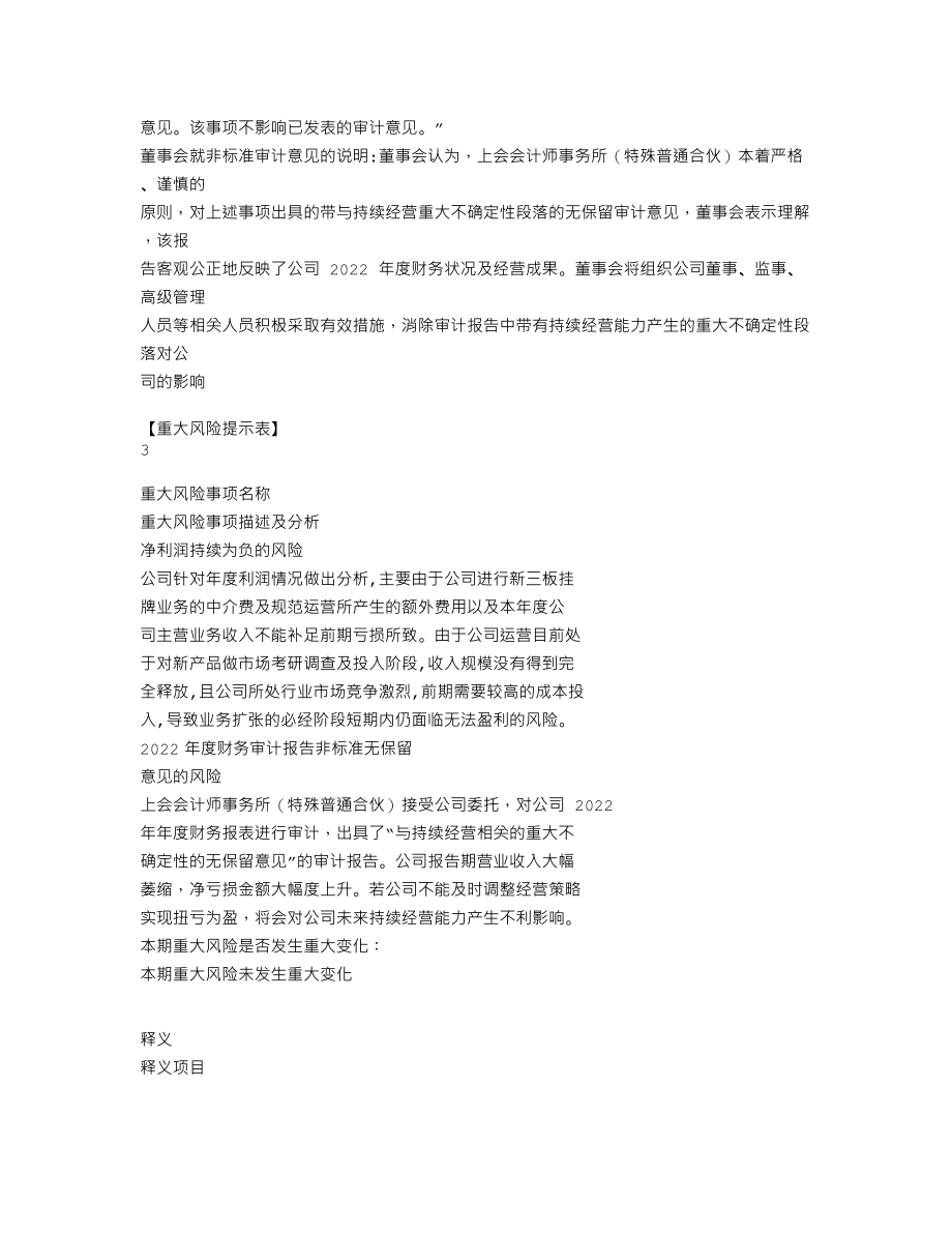 838928_2022_义众实业_2022年年度报告_2023-04-26.txt_第3页