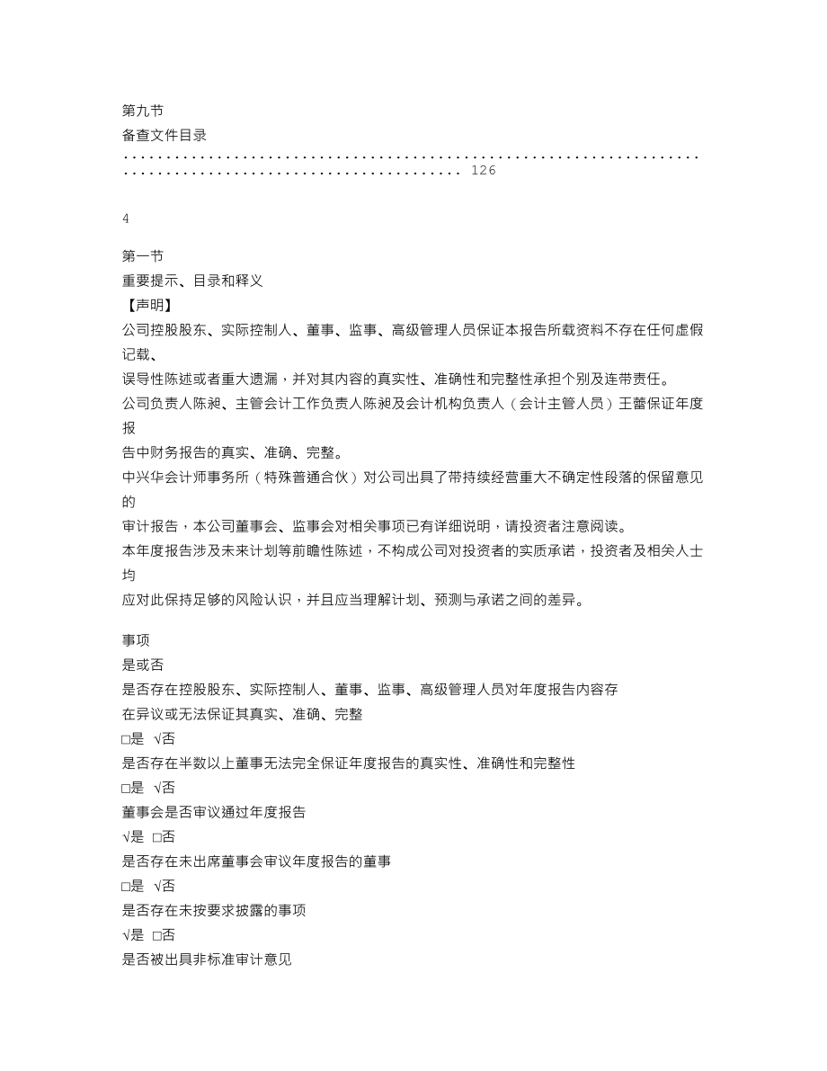 870104_2022_飞拓无限_2022年年度报告_2023-04-26.txt_第3页