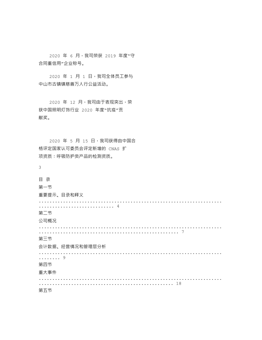 837680_2020_天圣高科_2020年年度报告_2021-04-29.txt_第2页