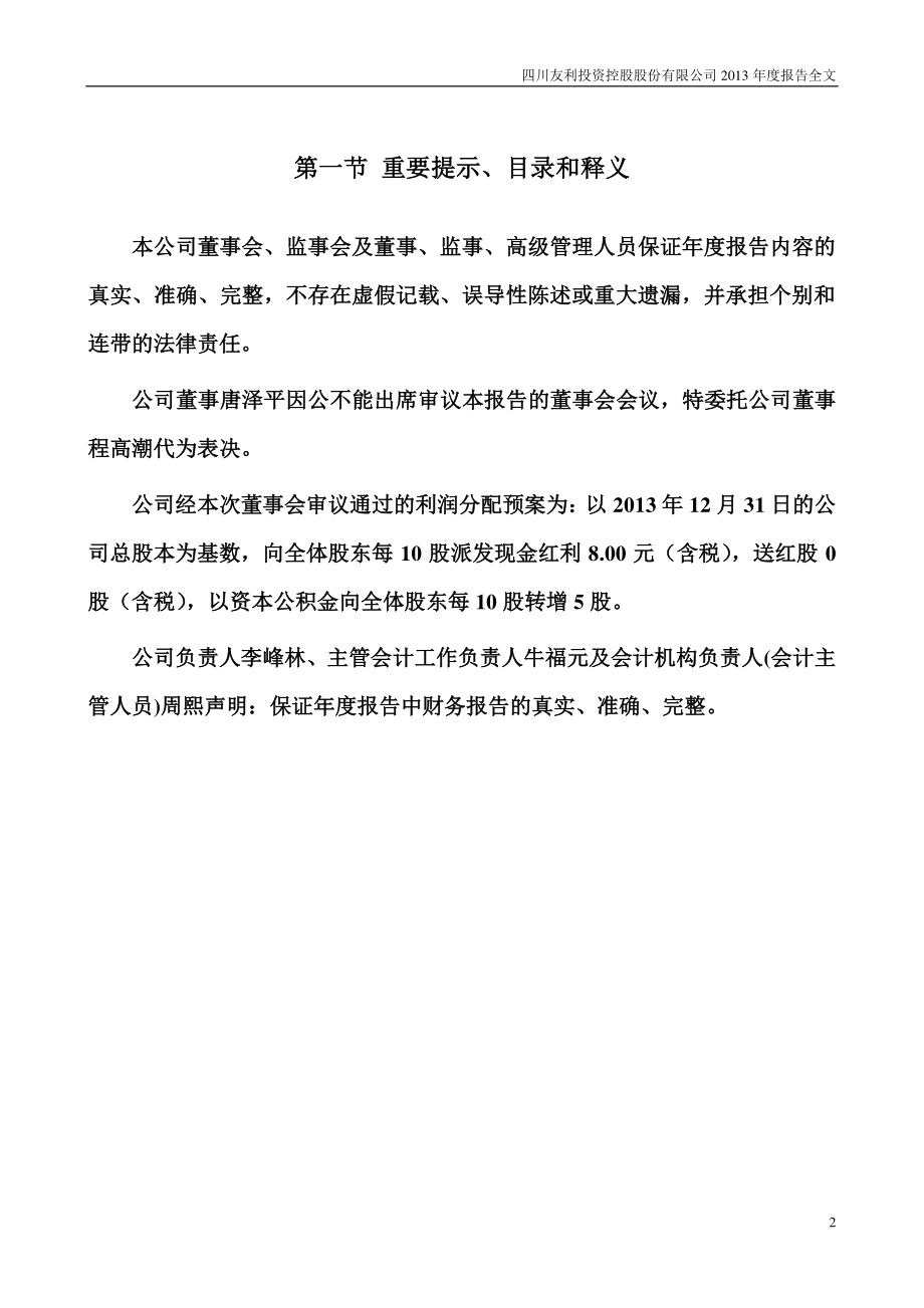 000584_2013_友利控股_2013年年度报告_2014-02-27.pdf_第2页