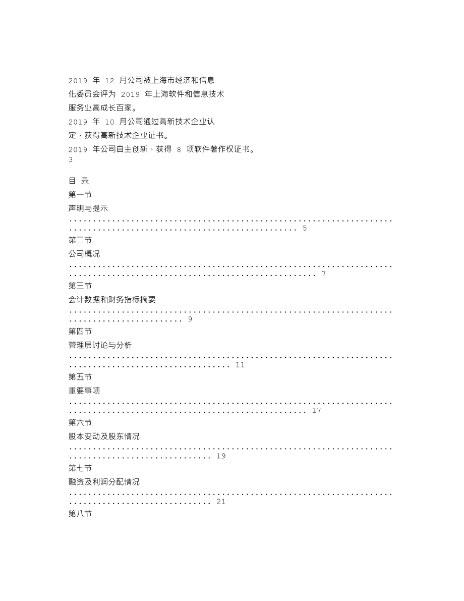 837662_2019_恒锐智能_2019年年度报告_2020-04-27.txt_第2页