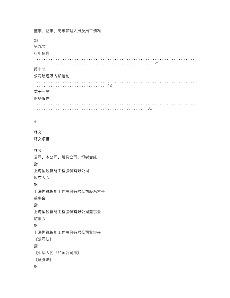 837662_2019_恒锐智能_2019年年度报告_2020-04-27.txt_第3页