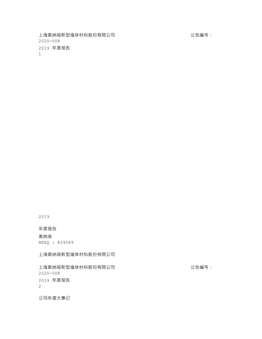 839089_2019_索纳塔_2019年年度报告_2020-04-20.txt_第1页