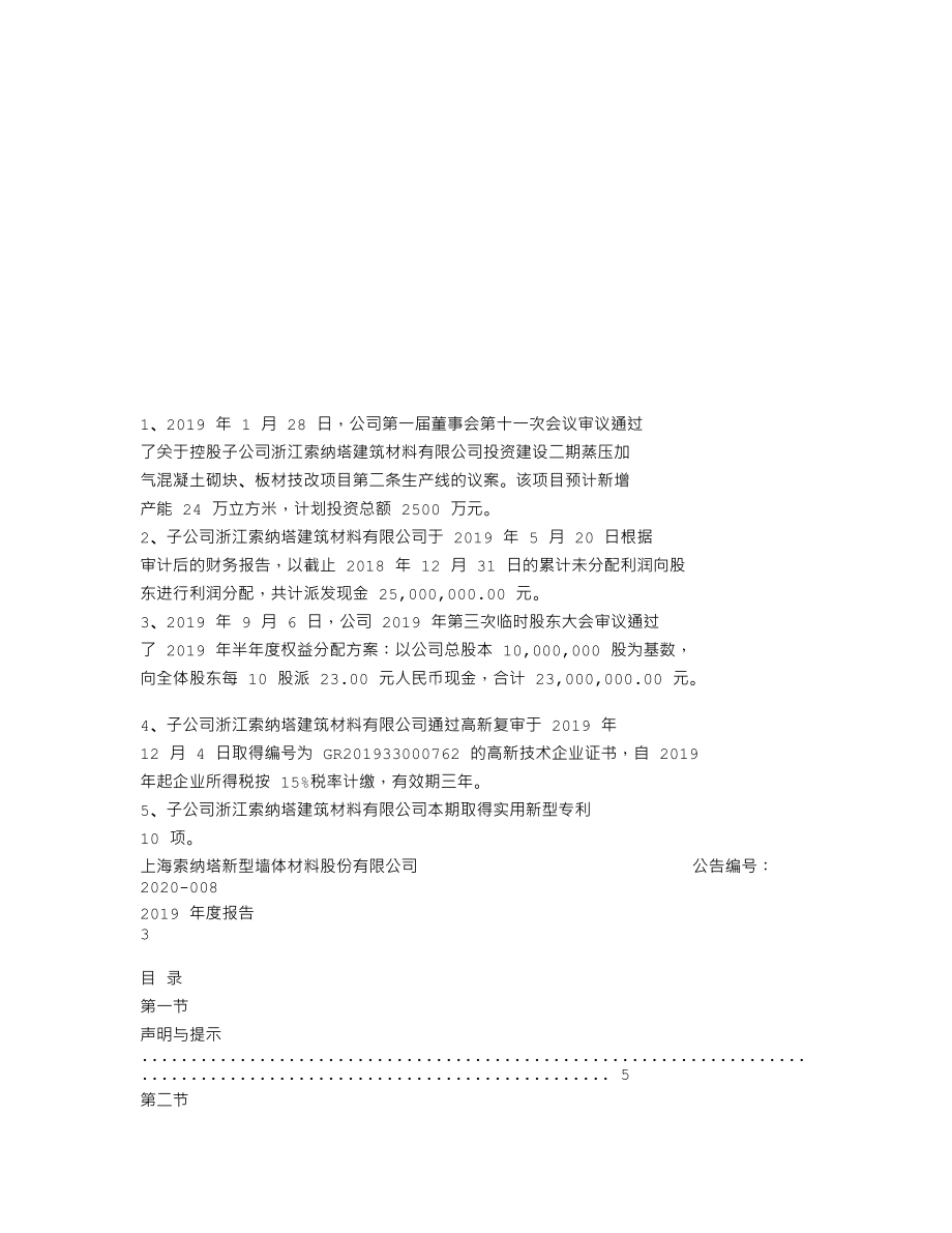 839089_2019_索纳塔_2019年年度报告_2020-04-20.txt_第2页