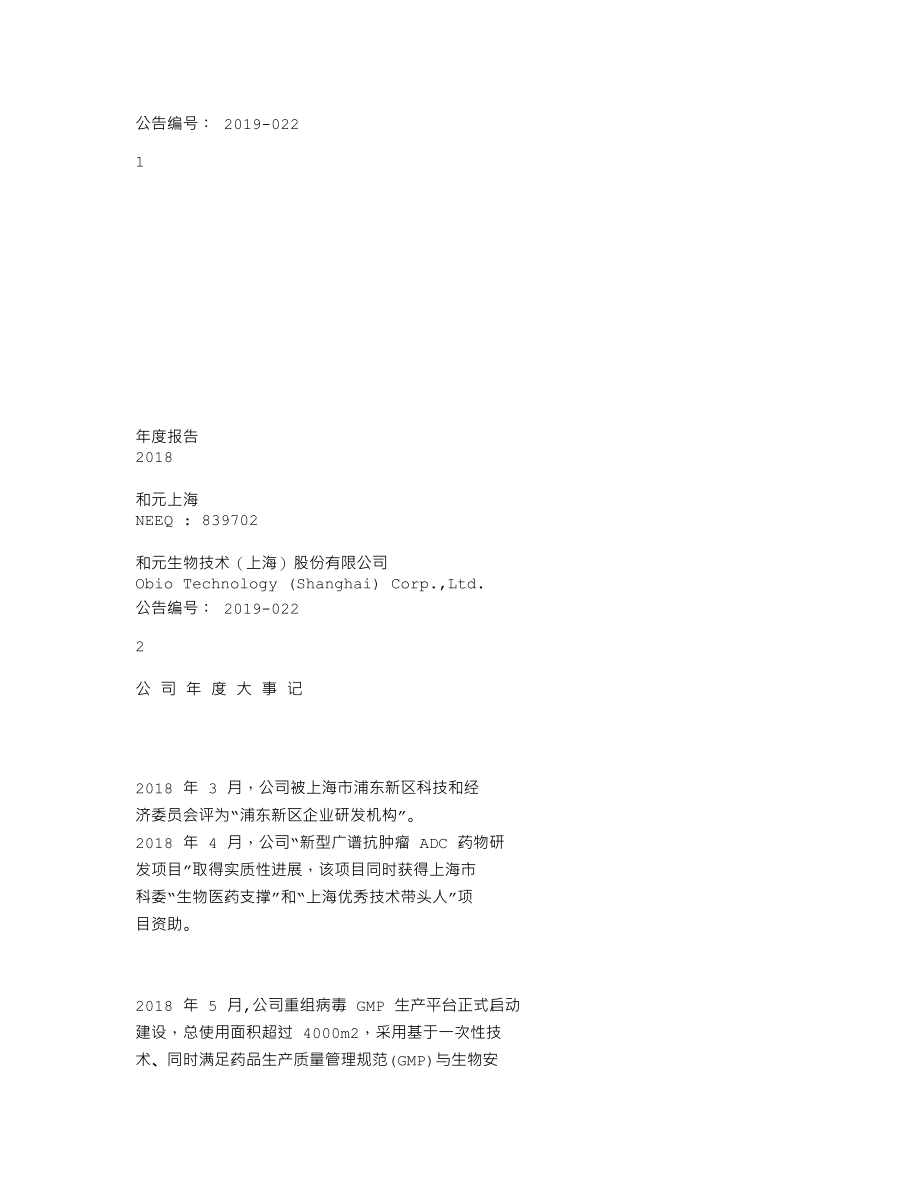 839702_2018_和元上海_2018年年度报告_2019-04-14.txt_第1页