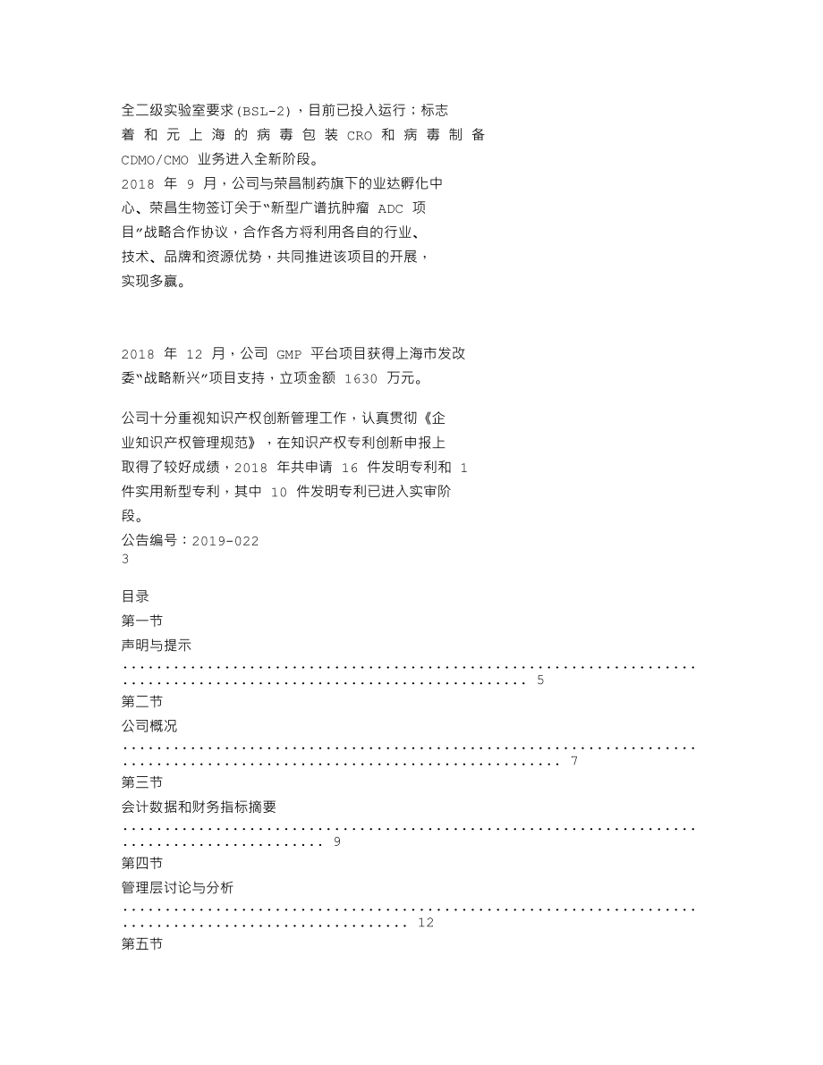 839702_2018_和元上海_2018年年度报告_2019-04-14.txt_第2页