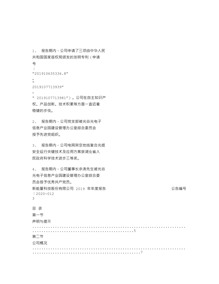 870061_2019_新能量_2019年年度报告_2020-04-29.txt_第2页