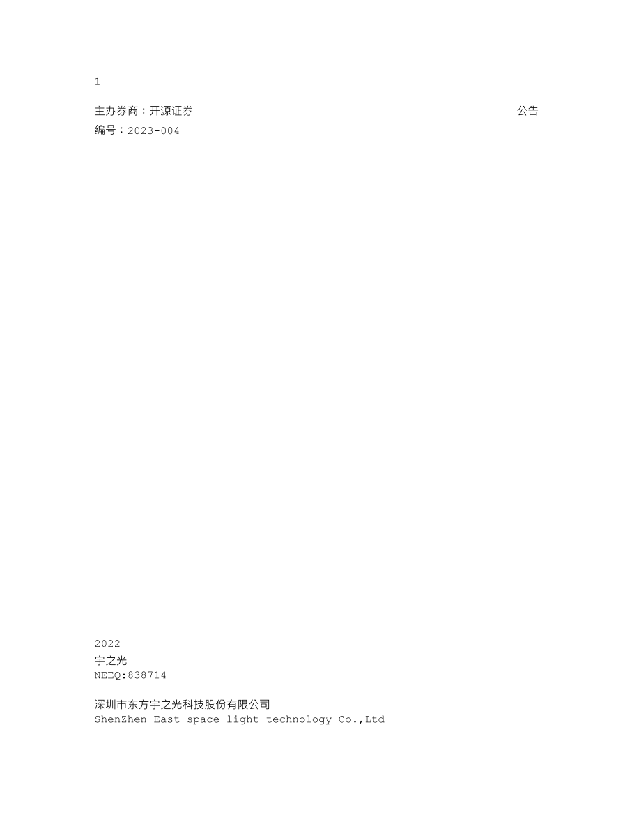 838714_2022_宇之光_2022年年度报告_2023-04-11.txt_第1页