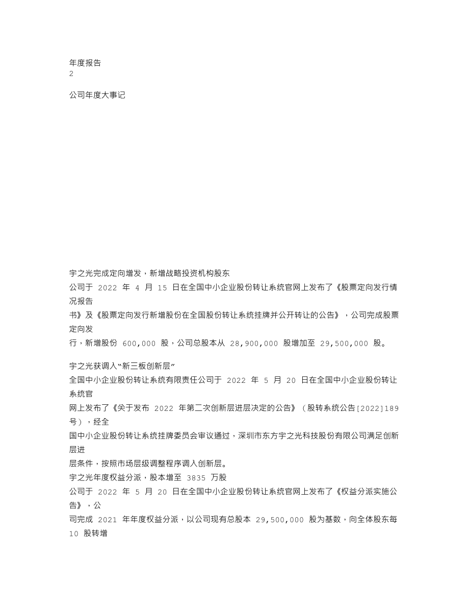 838714_2022_宇之光_2022年年度报告_2023-04-11.txt_第2页