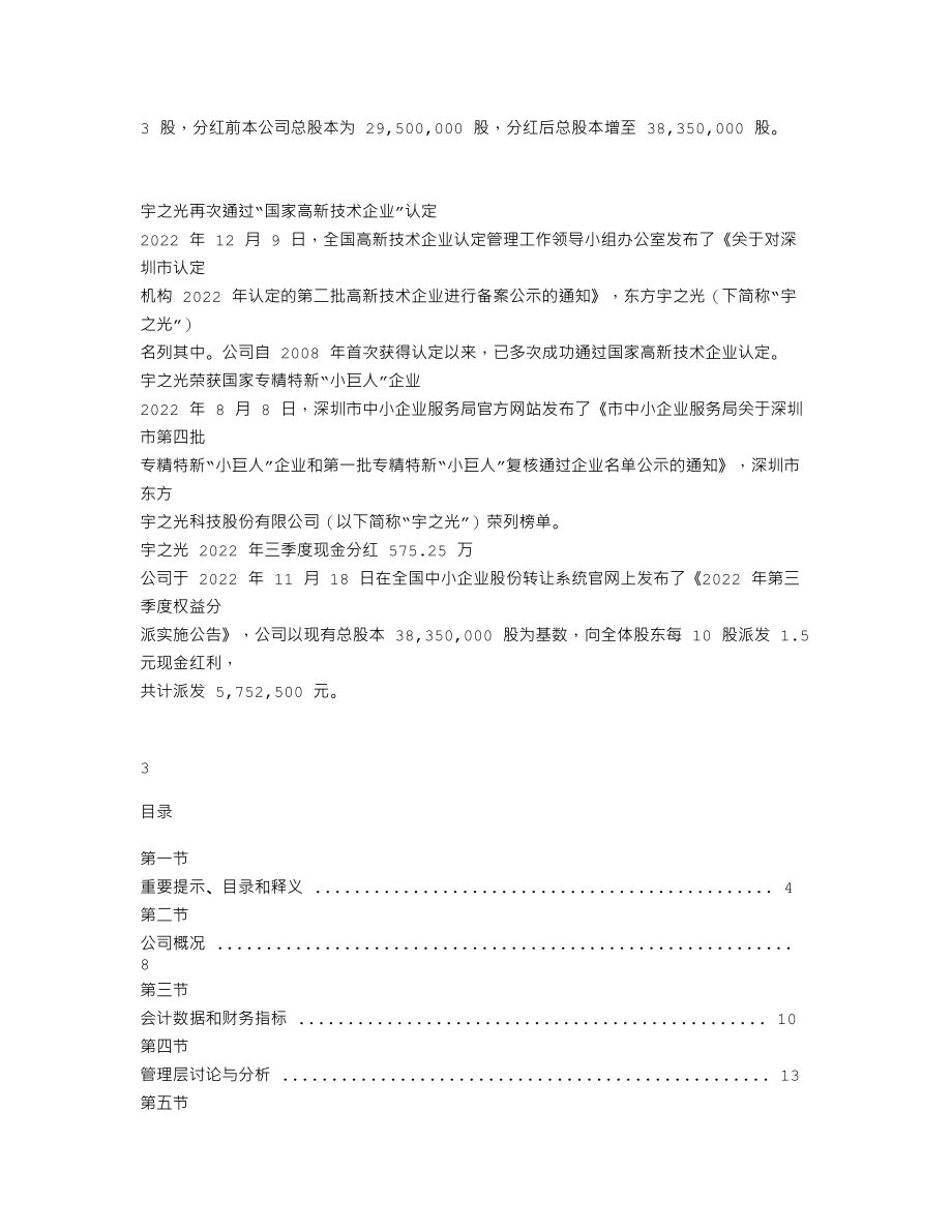 838714_2022_宇之光_2022年年度报告_2023-04-11.txt_第3页