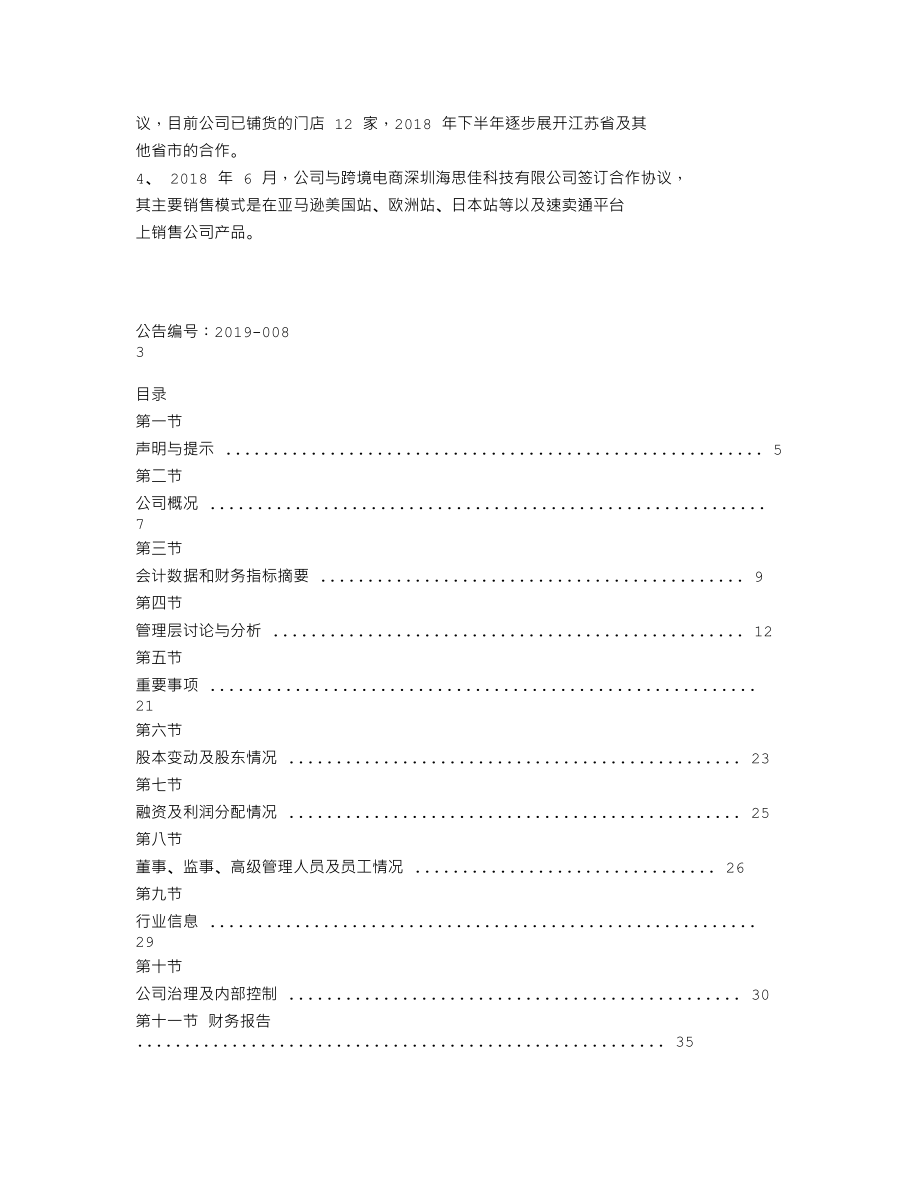 838050_2018_金易科技_2018年年度报告_2019-04-25.txt_第2页