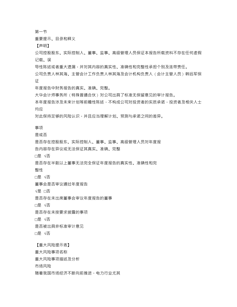 837691_2022_中豪科技_2022年年度报告_2023-04-26.txt_第3页