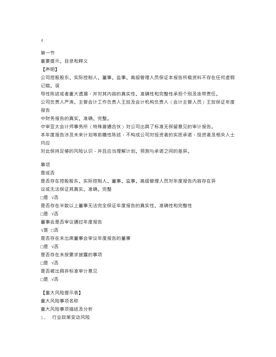 839857_2021_智博传媒_2021年年度报告_2022-04-20.txt_第3页