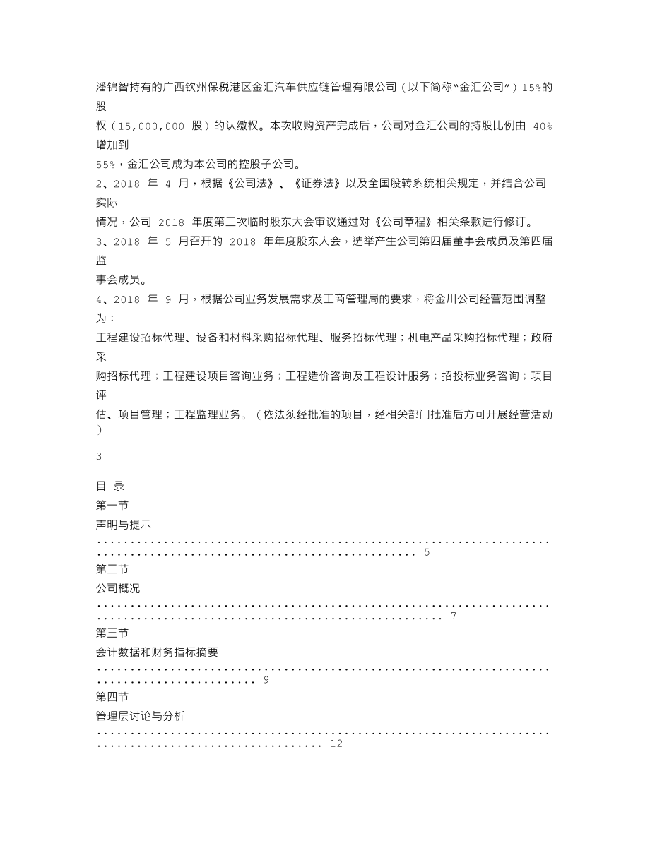 837406_2018_水利股份_2018年年度报告_2019-04-18.txt_第2页