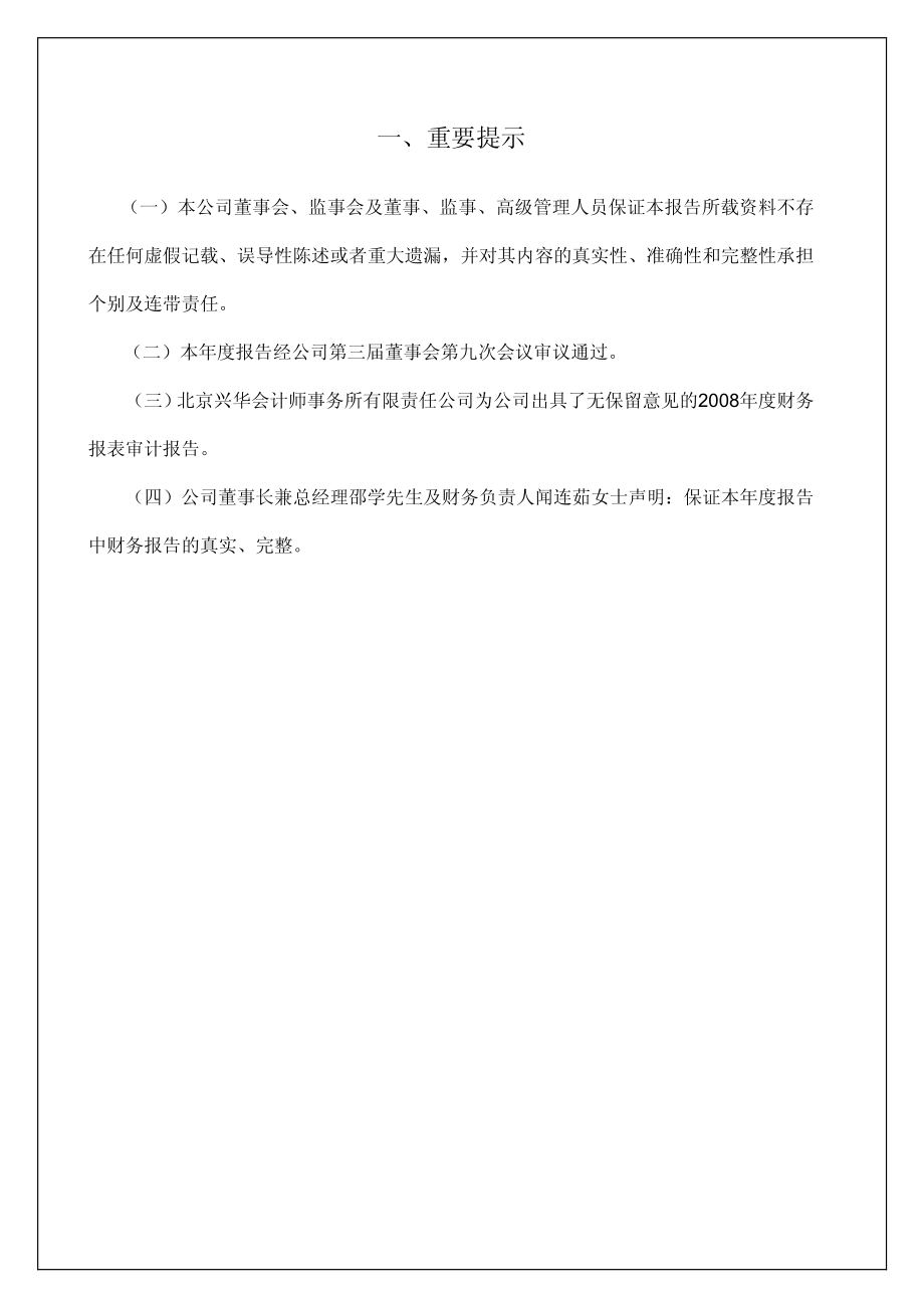 430008_2008_紫光华宇_2008年年度报告_2009-04-29.pdf_第3页