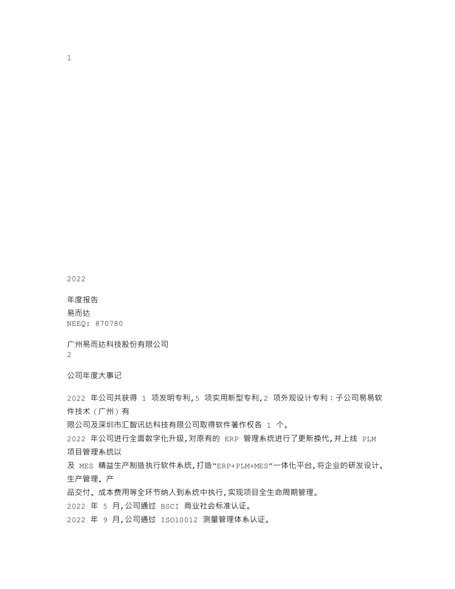 870780_2022_易而达_2022年年度报告_2023-04-18.txt_第1页