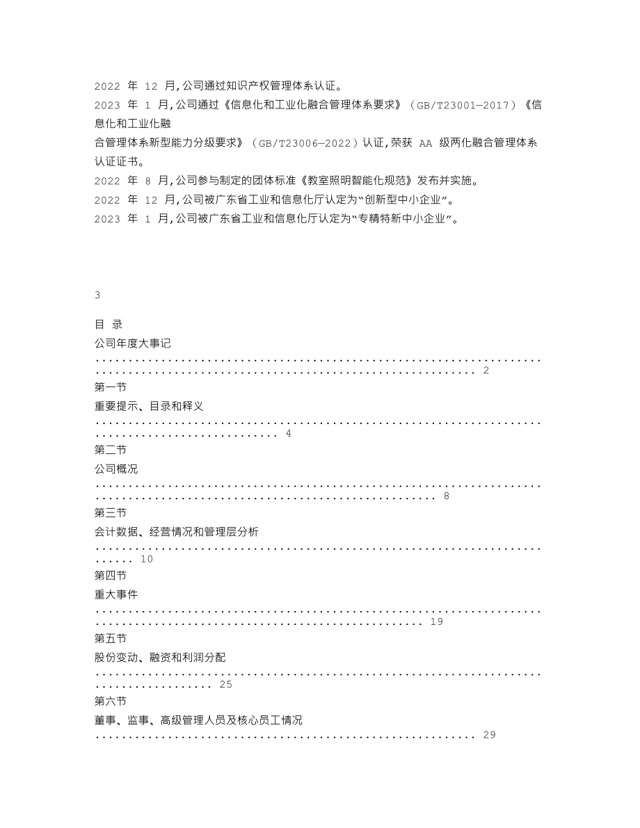 870780_2022_易而达_2022年年度报告_2023-04-18.txt_第2页