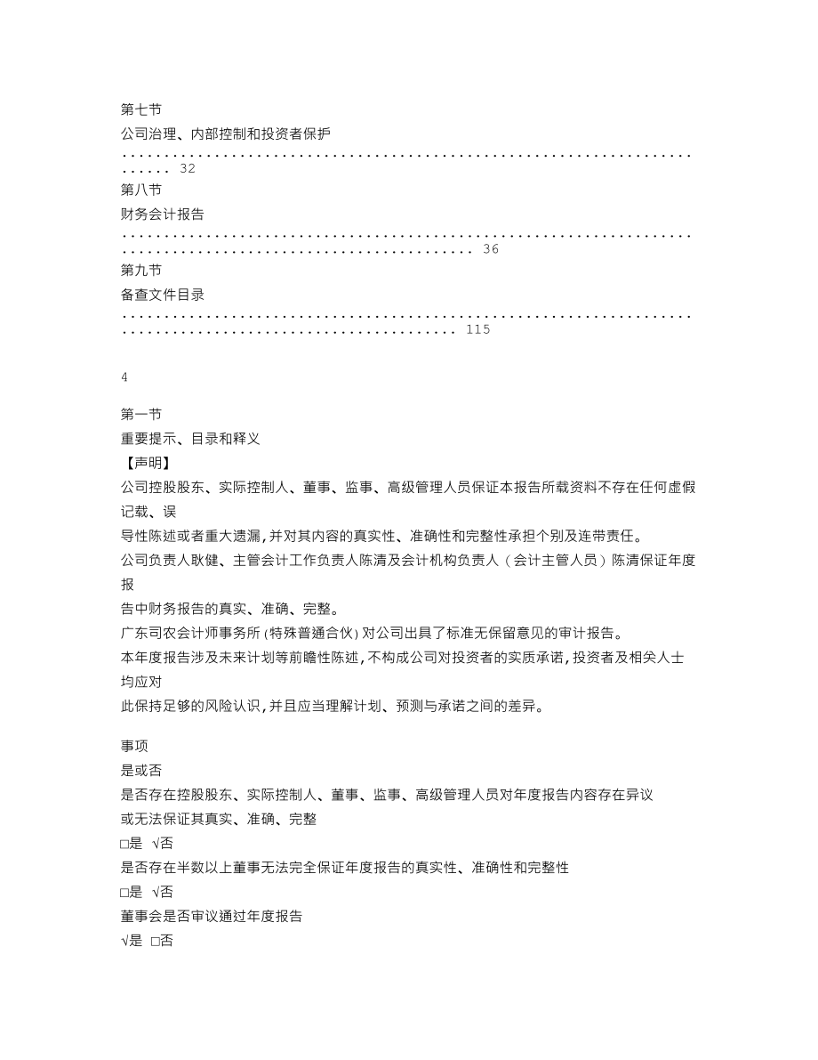 870780_2022_易而达_2022年年度报告_2023-04-18.txt_第3页