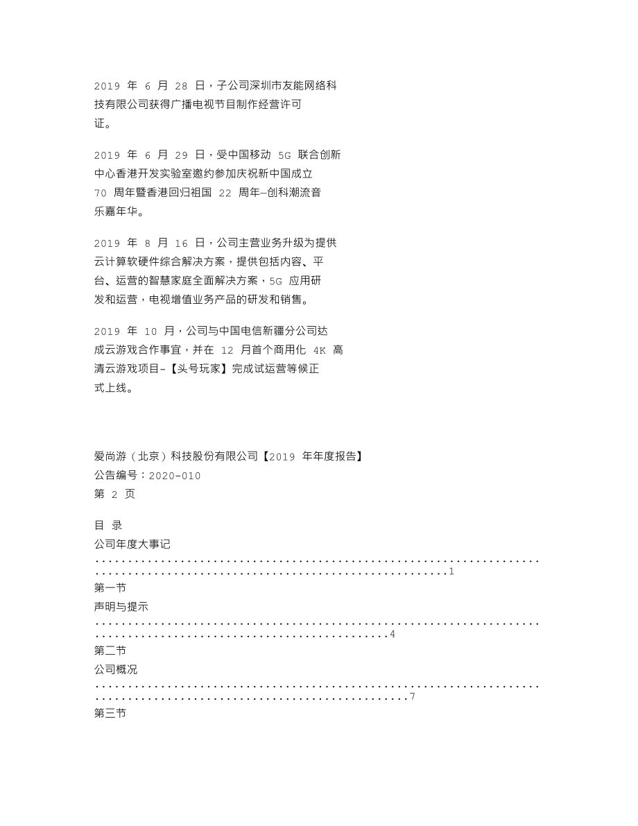 870368_2019_爱尚游_2019年年度报告_2020-04-12.txt_第2页